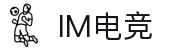 IM(股份有限公司)电竞-电子竞技平台